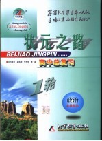 高考总复习·政治 教师用书