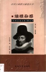 培根杂感