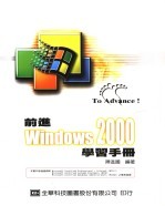 前进Windows 2000学习手册