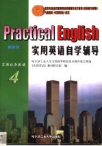 实用英语自学辅导 实用业务英语 4