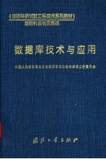 数据库技术与应用