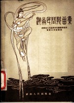 湖南民间歌曲集
