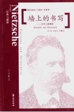 墙上的书写 尼采与基督教