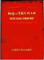 袖珍心电图诊断手册