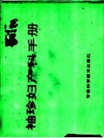 袖珍妇产科手册
