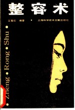 整容术