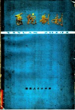 医院制剂