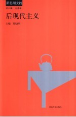 后现代主义
