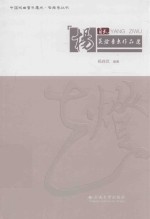 杨自武花灯音乐作品选