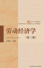 劳动经济学 第3版 Labor Economics