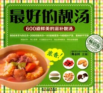 最好的靓汤 畅销版