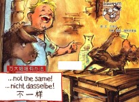 不一样 汉英德对照