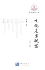 文化产业观察 第1辑