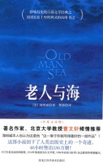老人与海