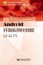 Android开发实例化教程