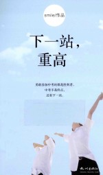 下一站,重高