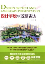 设计手绘与景观表达
