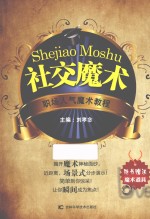 社交魔术 职场人气魔术教程