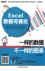 Excel数据可视化 一样的数据不一样的图表