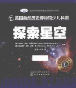 探索星空