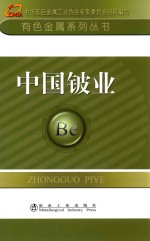 中国铍业