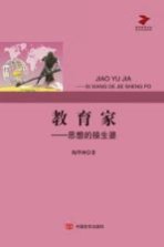 教育家 思想的接生婆