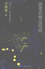 午夜文库 温柔在窗边绽放