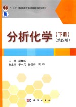 分析化学 下