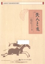 天人之道