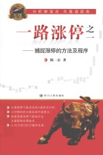 专家论股 一路涨停 1 捕捉涨停的方法及程序