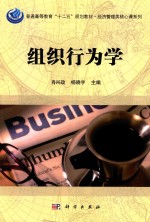 组织行为学