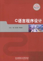 C语言程序设计