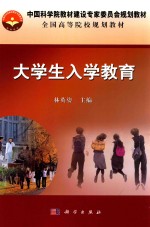大学生入学教育