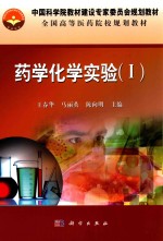 药学化学实验 1
