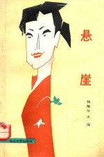 悬崖