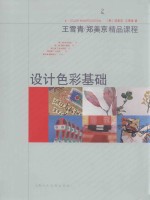 设计色彩基础 2