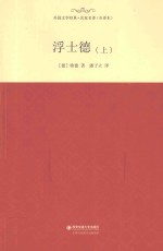 浮士德 上