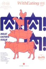 食帖 04 肉!肉!肉!