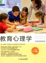教育心理学 主动学习版 原书第12版