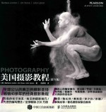 美国摄影教程 第11版