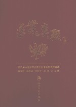 医案类聚 下