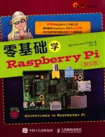 i创客 零基础学Raspberry Pi 图文版