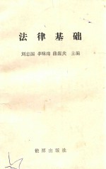 法律基础