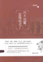 再不说爱,父母就老了