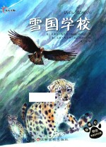 雪国学校