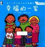 幸福的小安娜 幸福的一家