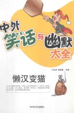 懒汉变猫