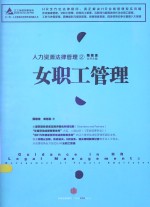 人力资源法律管理 2 女职工管理