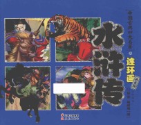 水浒传 典藏版