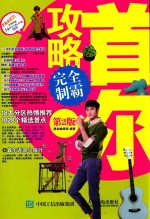 首尔攻略完全制霸 第2版